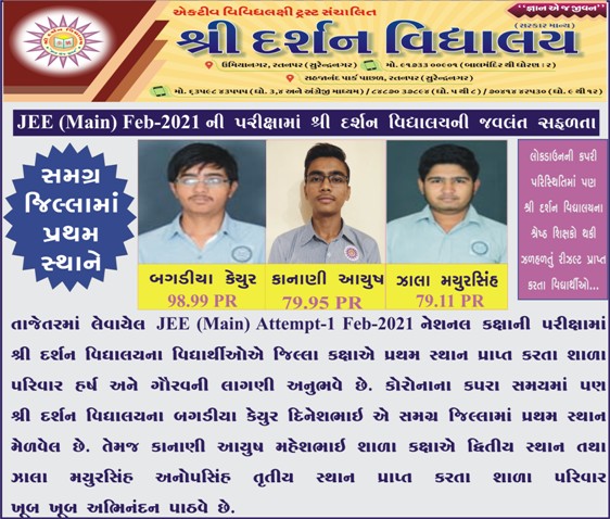 JEE-MAIN FEBRUARY(ATTEMPT-1)-2021 RESULT